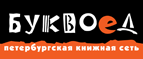 Скидка 10% для новых покупателей в bookvoed.ru! - Амдерма